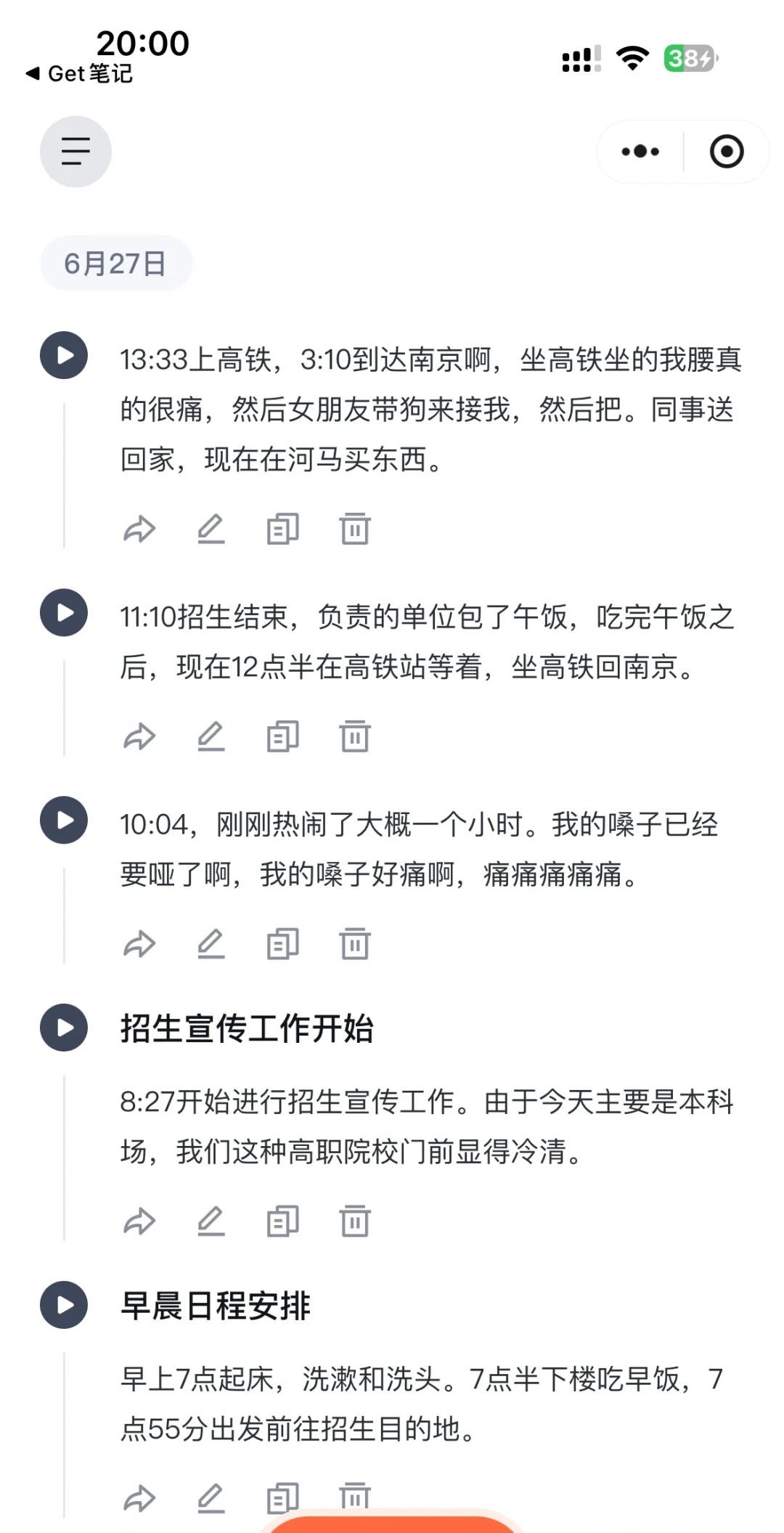 颓废大专老师外出招生的一天（6.27）