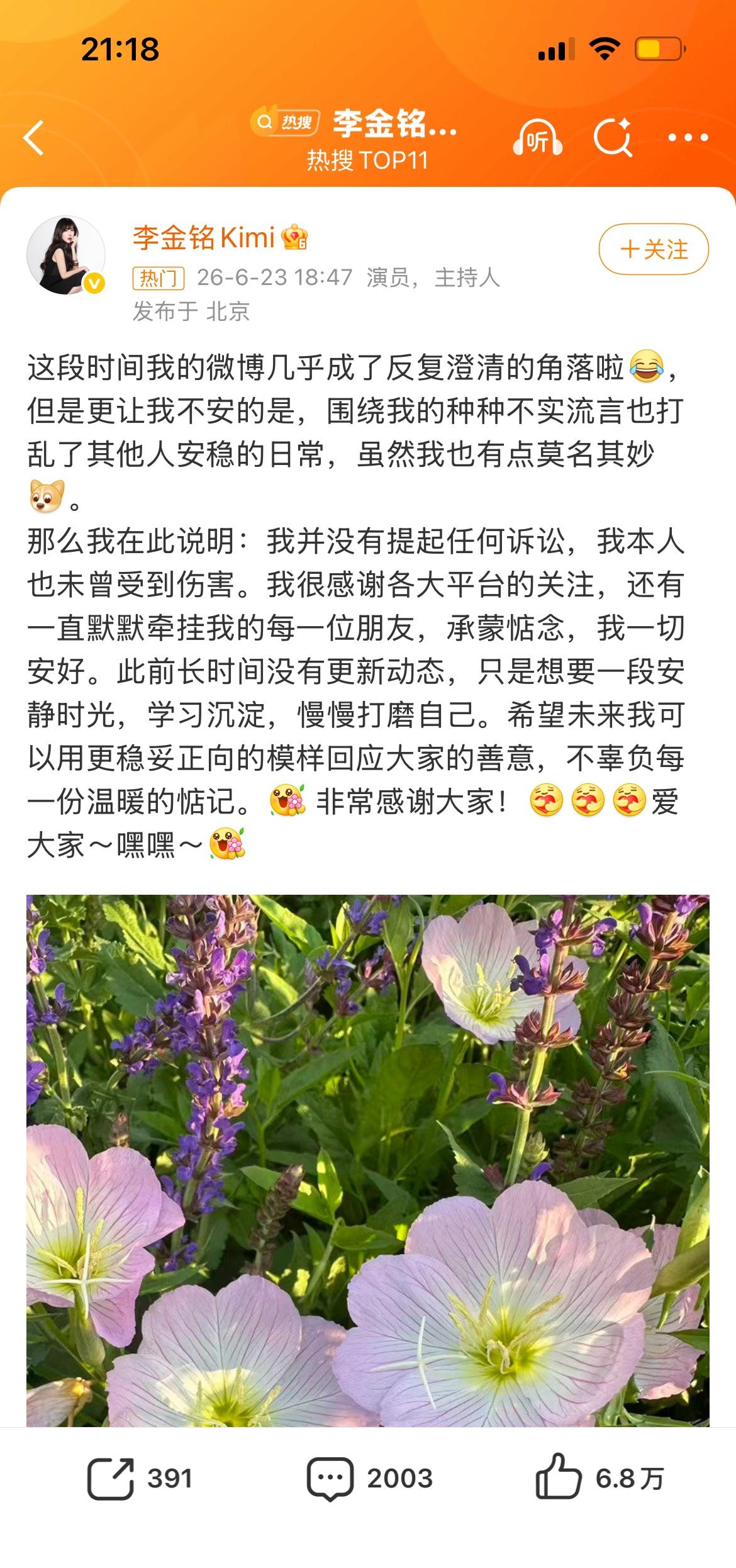 李金铭此次回应针对的是2014年参加江苏卫视真人秀《明星到我家》引发的持续争议，