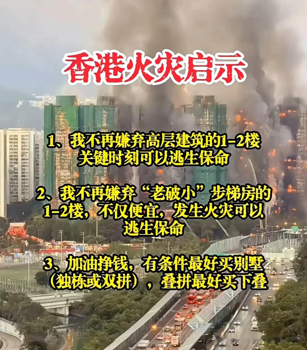 高层建筑消防是最大问题，还有电梯一定要维护好[祈祷]