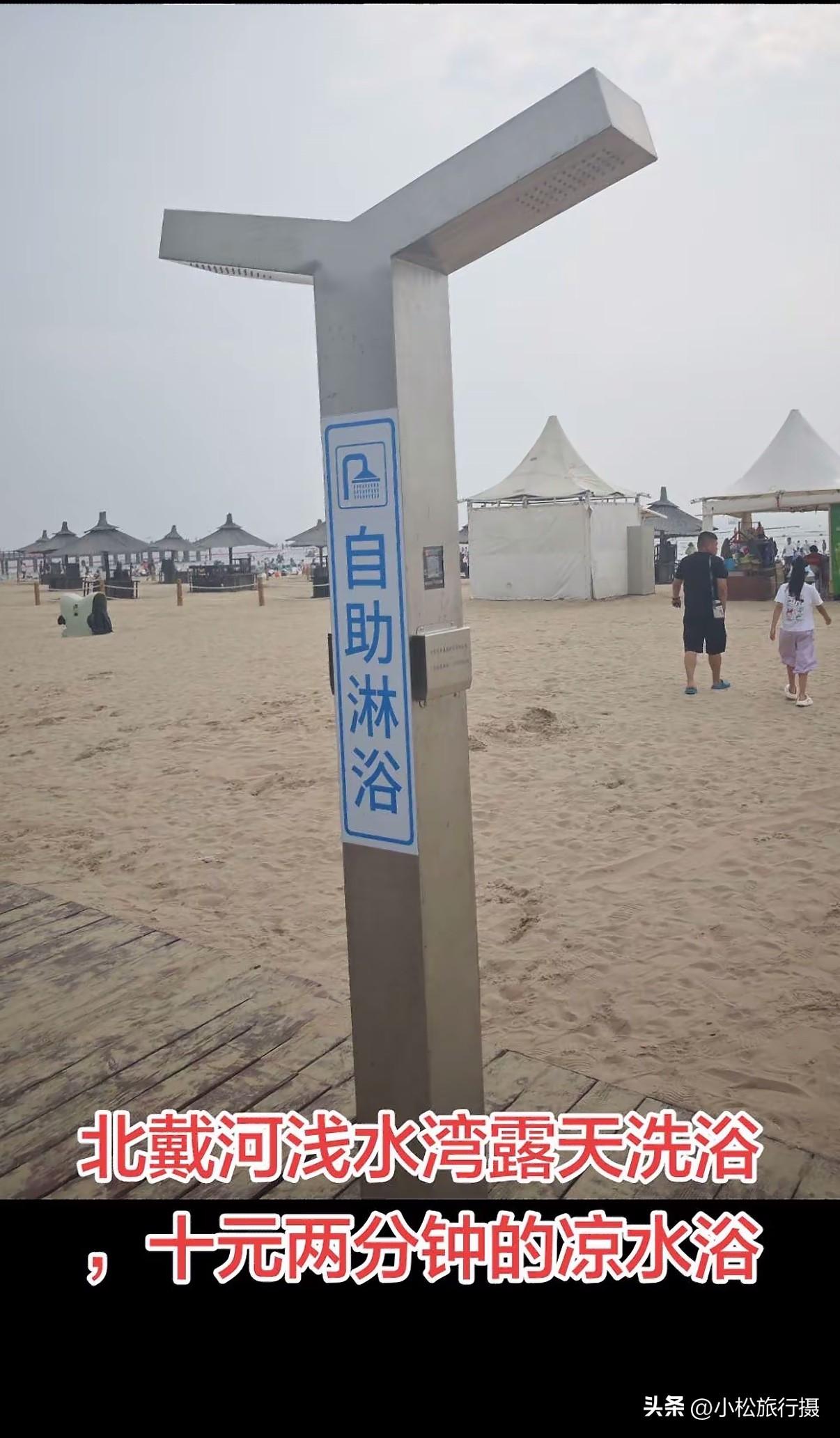 游客说秦皇岛北戴河把挣钱的方式做到了极致[赞]