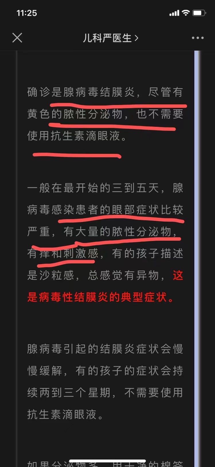 #阳了后警惕病毒性结膜炎# 有时眼科医生对于眼睛问题的判断反倒没有儿科医生更准确