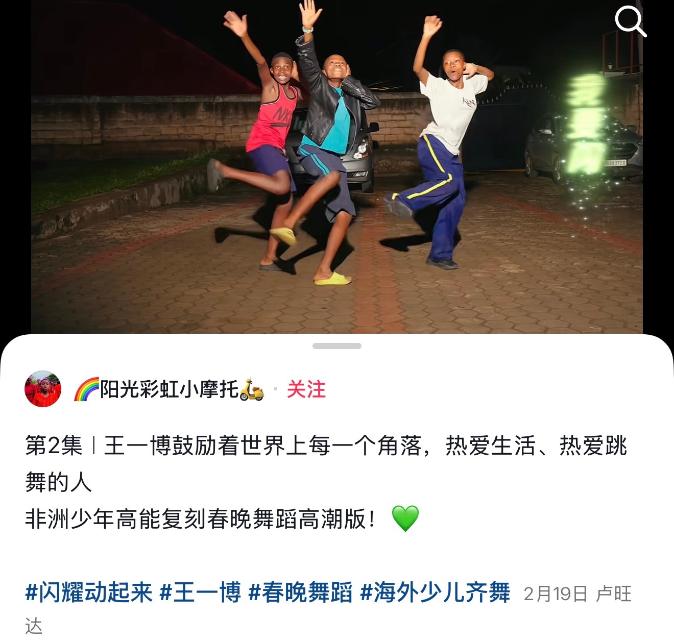 之前喜欢王一博并翻跳王一博春晚舞台《闪耀动起来》的非洲小朋友，又收到了来自摩托姐