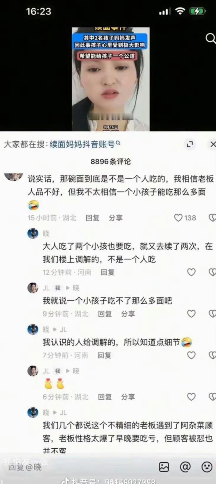 当我看到抖音里有人评论不是一个人吃的，当时调解时就承认大人小孩都在吃，我认为媒体