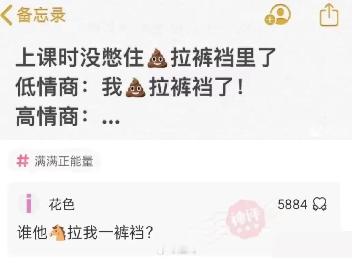 高情商该怎么说： 