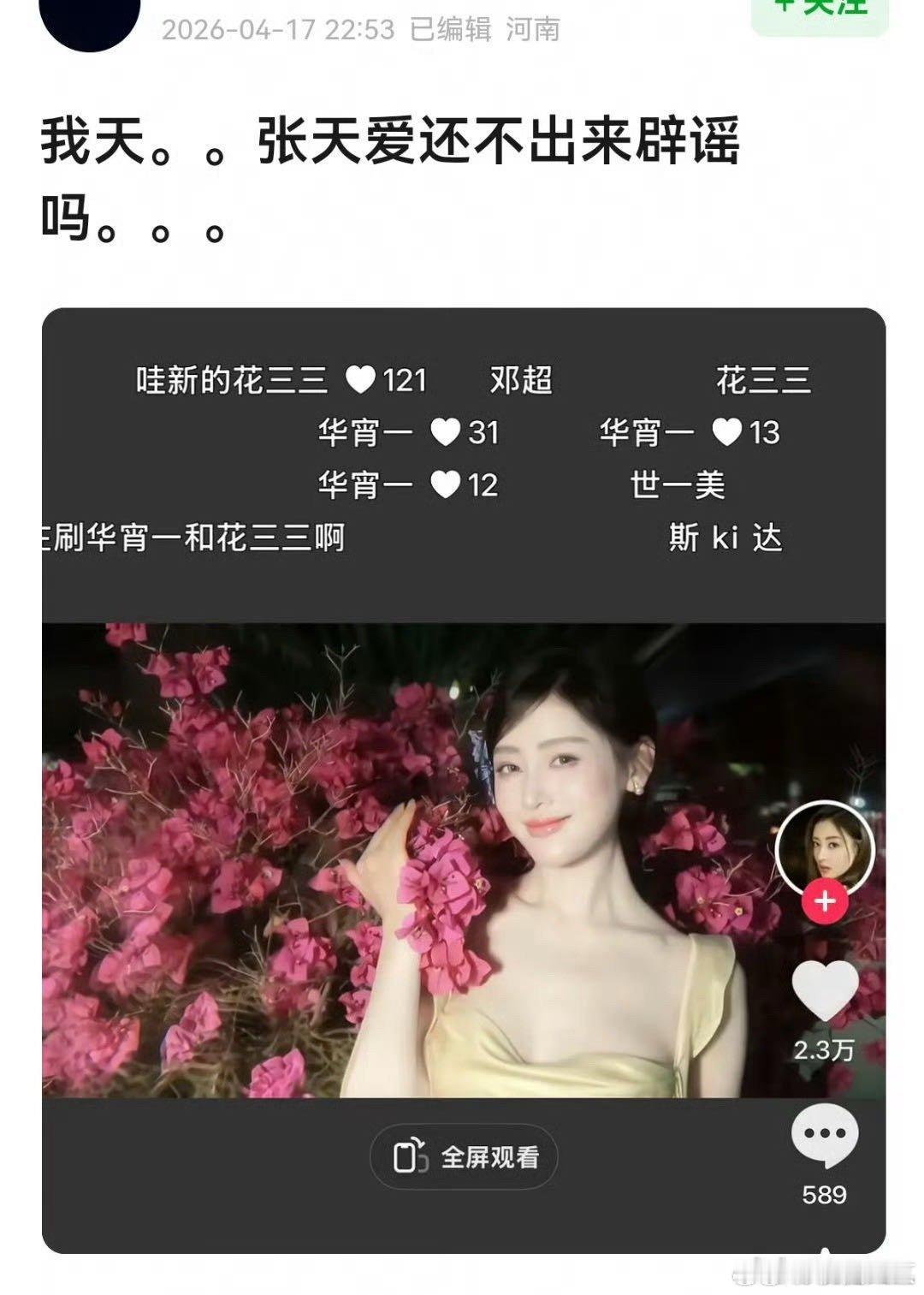 张天爱暂未回应张天爱方暂未回应 张天爱方暂未回应 ，这是咋了 