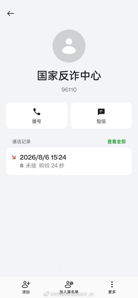96110怎么给我打电话了