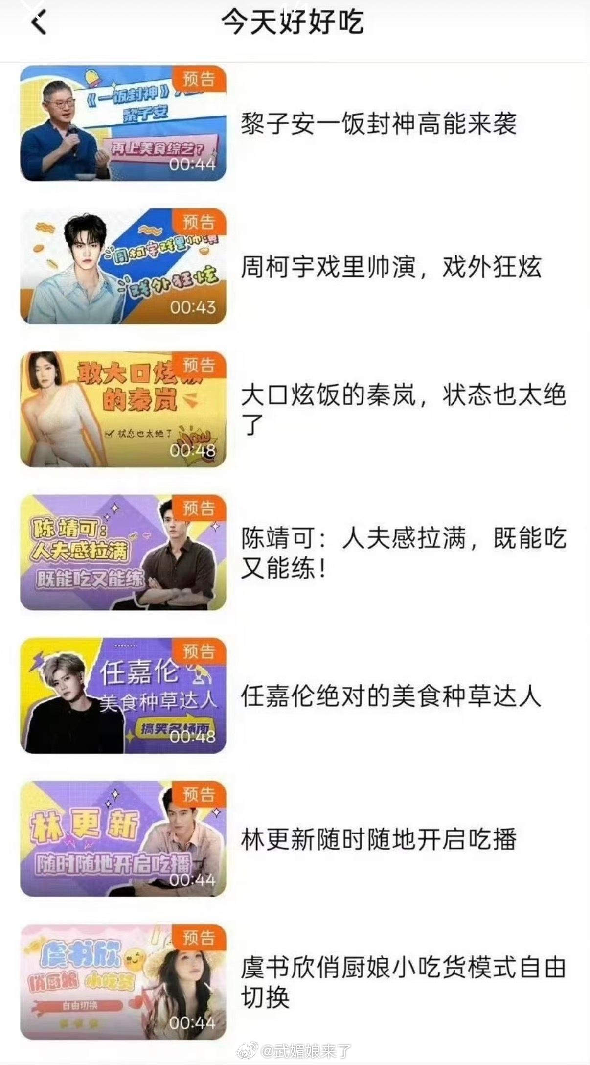 哇塞任嘉伦新综艺《今天好好吃》美食种草达人这一点是绝对毋庸置疑的记得他推荐的北京