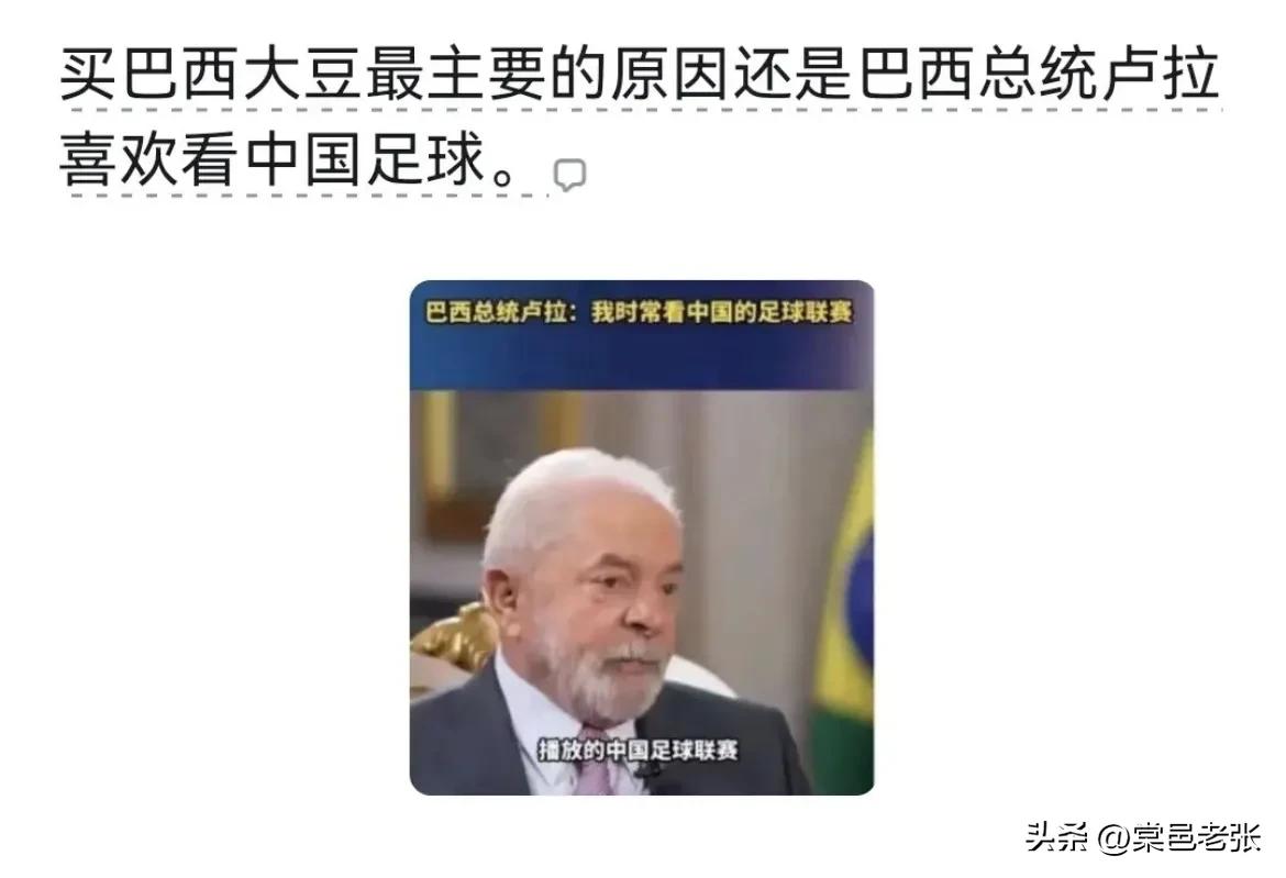“我喜欢看中国足球”巴西总统不知得喝多少酒，才能说出如此违背良心的话。