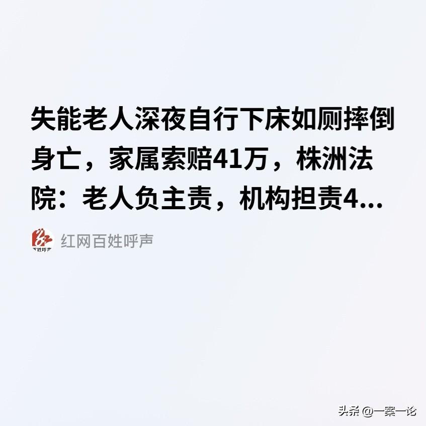 湖南株洲，一位半失能老人，被家属送进养老院。他半夜想上厕所，觉得就几步路的事，犯