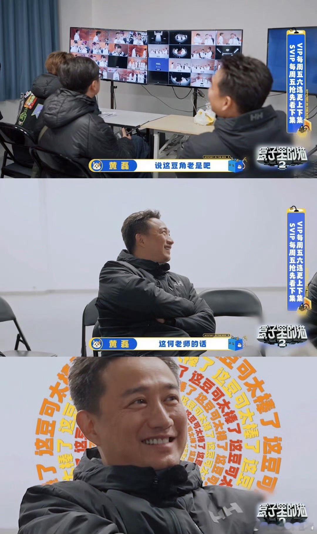 盒猫2这把是冲黄磊来的 这一把熟人局怎么能够允许自己错过呢？我也好想要加入盒子里