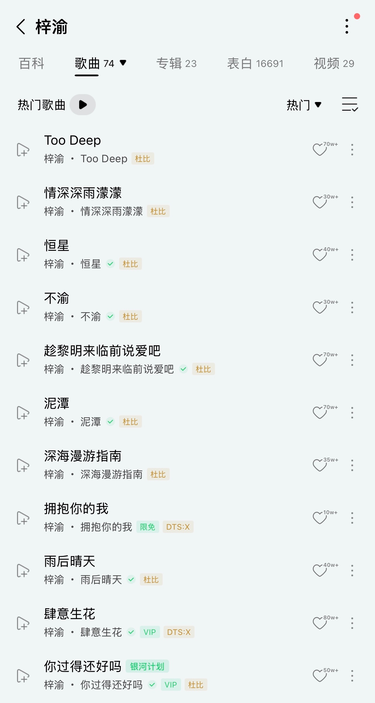 周杰伦和梓渝歌曲收藏的极致反差 