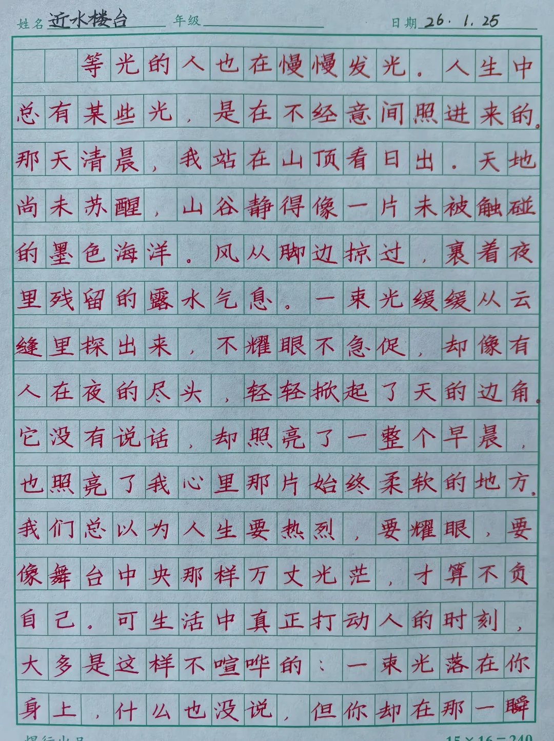 年入百个的快写名师