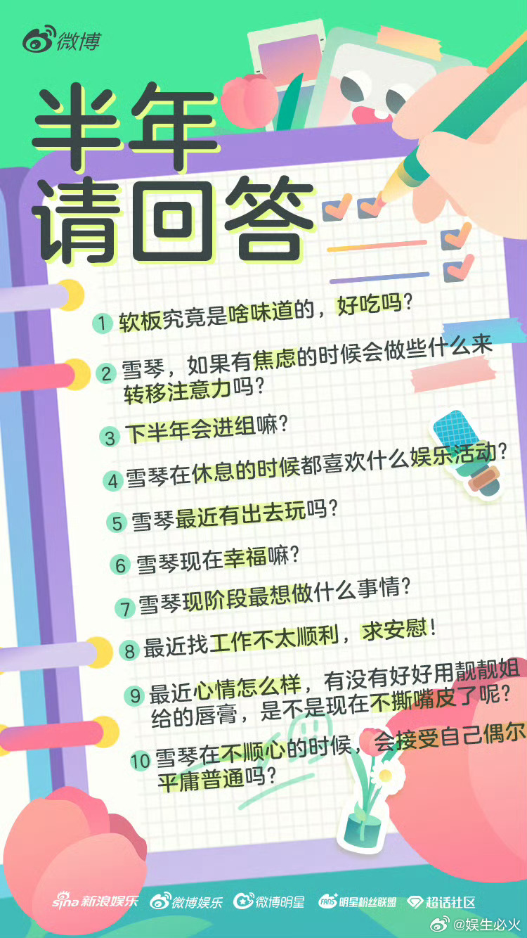 超有话聊半年请回答 答题卡准备就绪！最近的生活、下半年的计划，还有那些想和大家聊