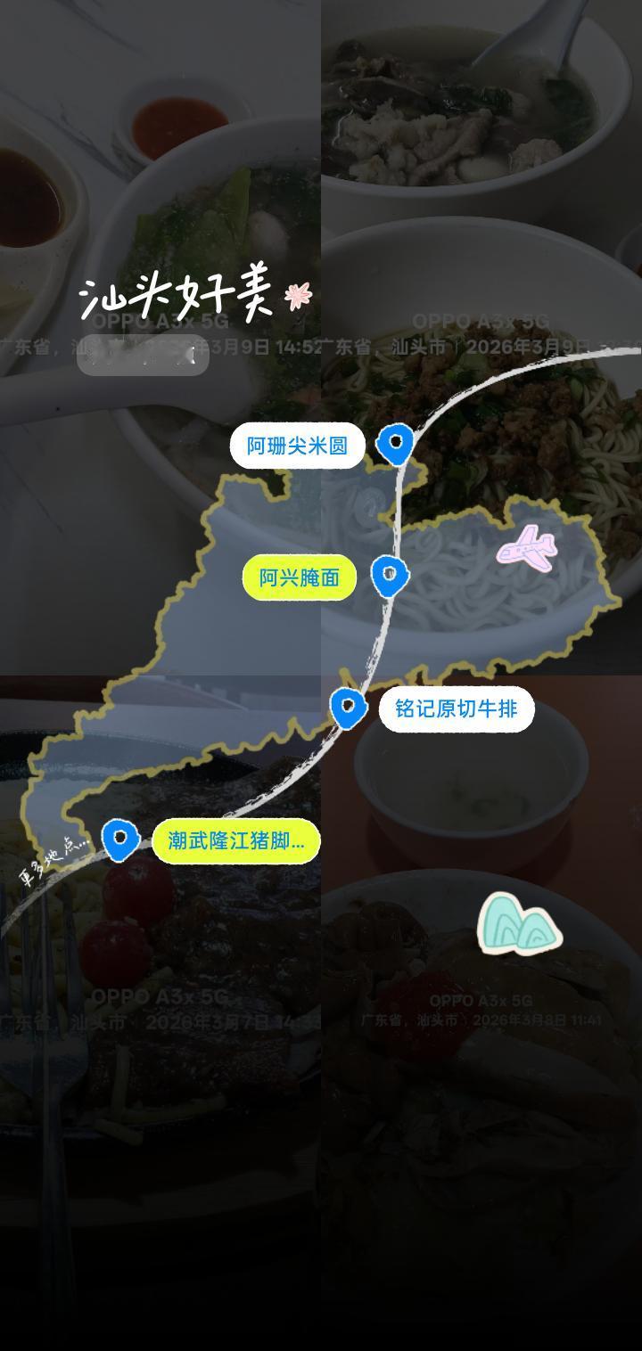 我的地点合集