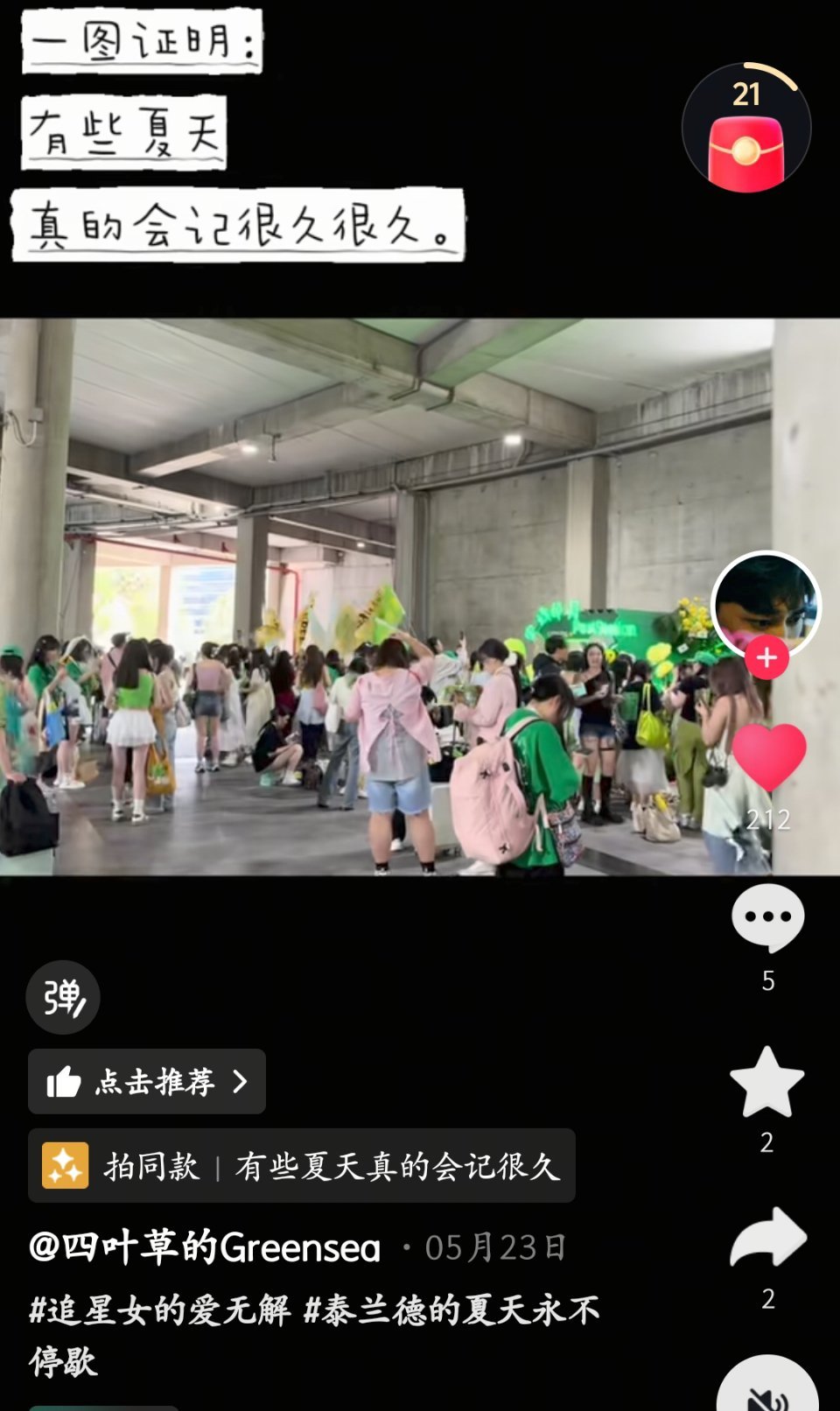 一眼看到自己哈哈哈哈这个夏天真的会永远铭记