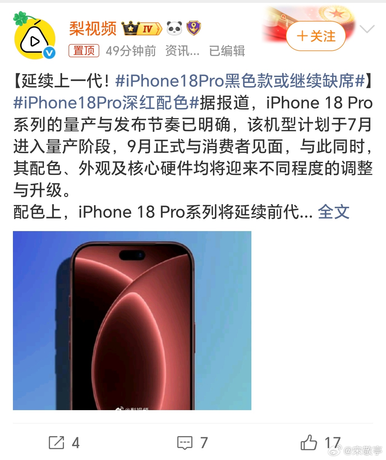 iPhone18Pro黑色款或继续缺席今年可能不会有黑色iPhone18Pro及