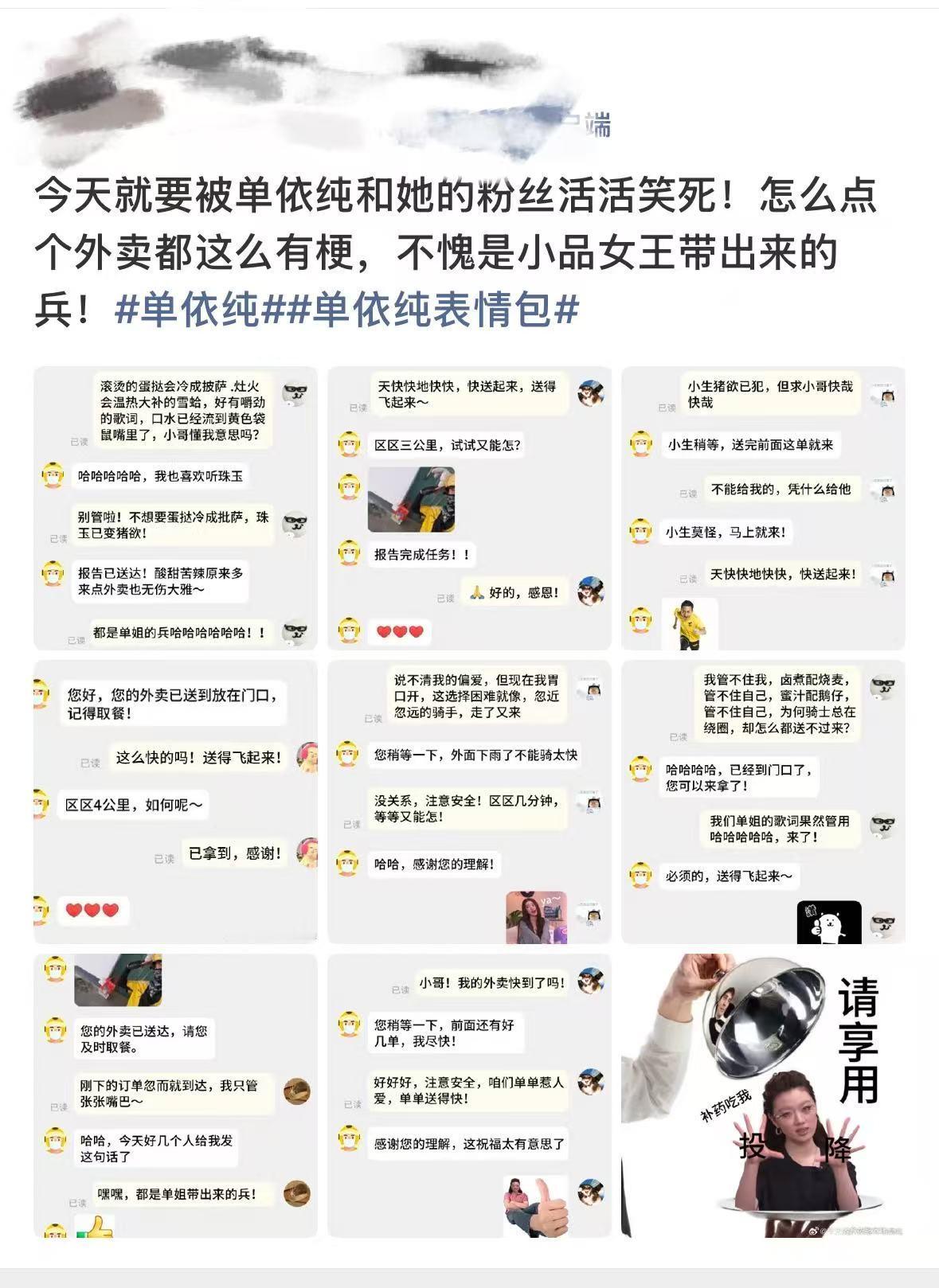 单依纯歌词全面攻占外卖聊天框 “1分钟就到，如何呢”这句话对一个快饿晕了的人来说
