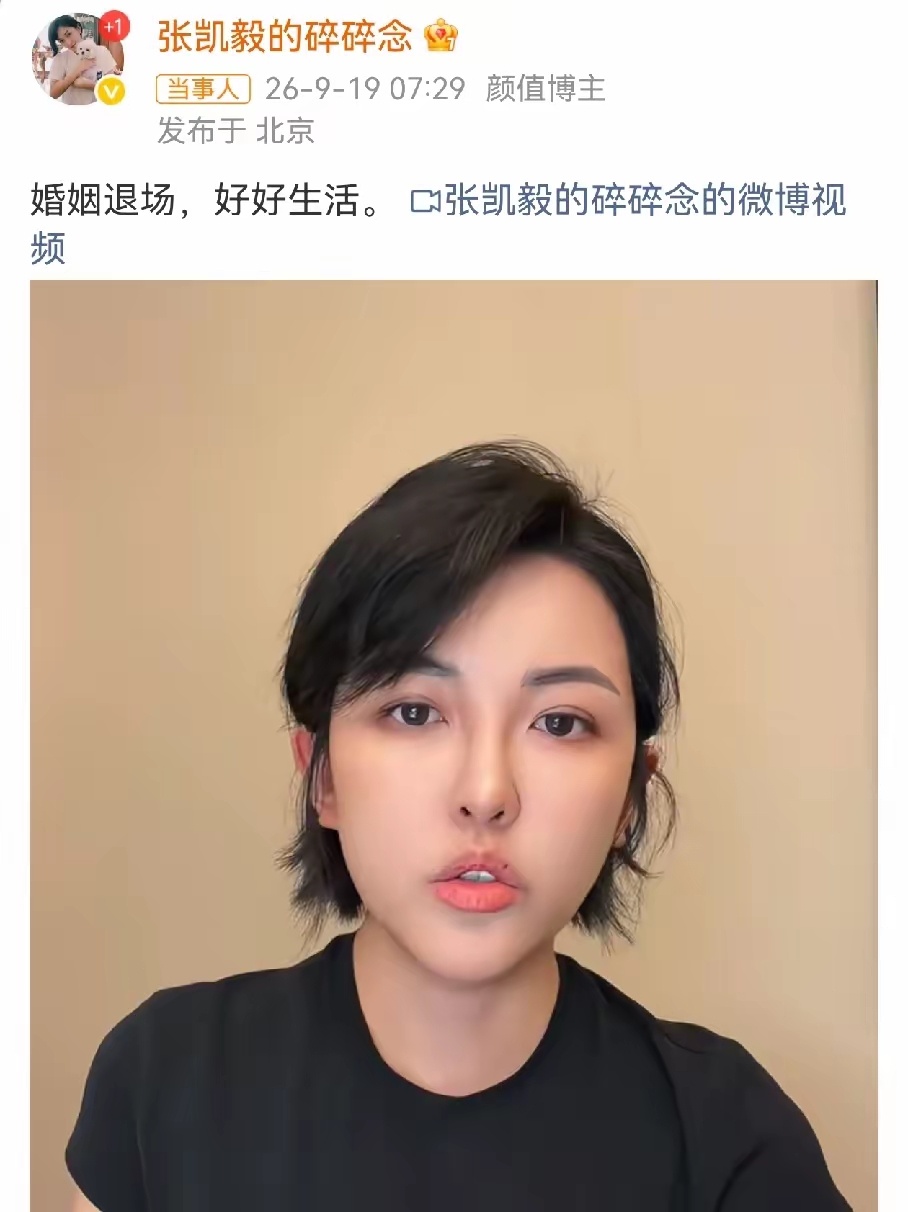 千万粉丝博主张凯毅发文官宣离婚，丈夫为张煜东，两人此前因4公斤重的黄金凤冠引发不
