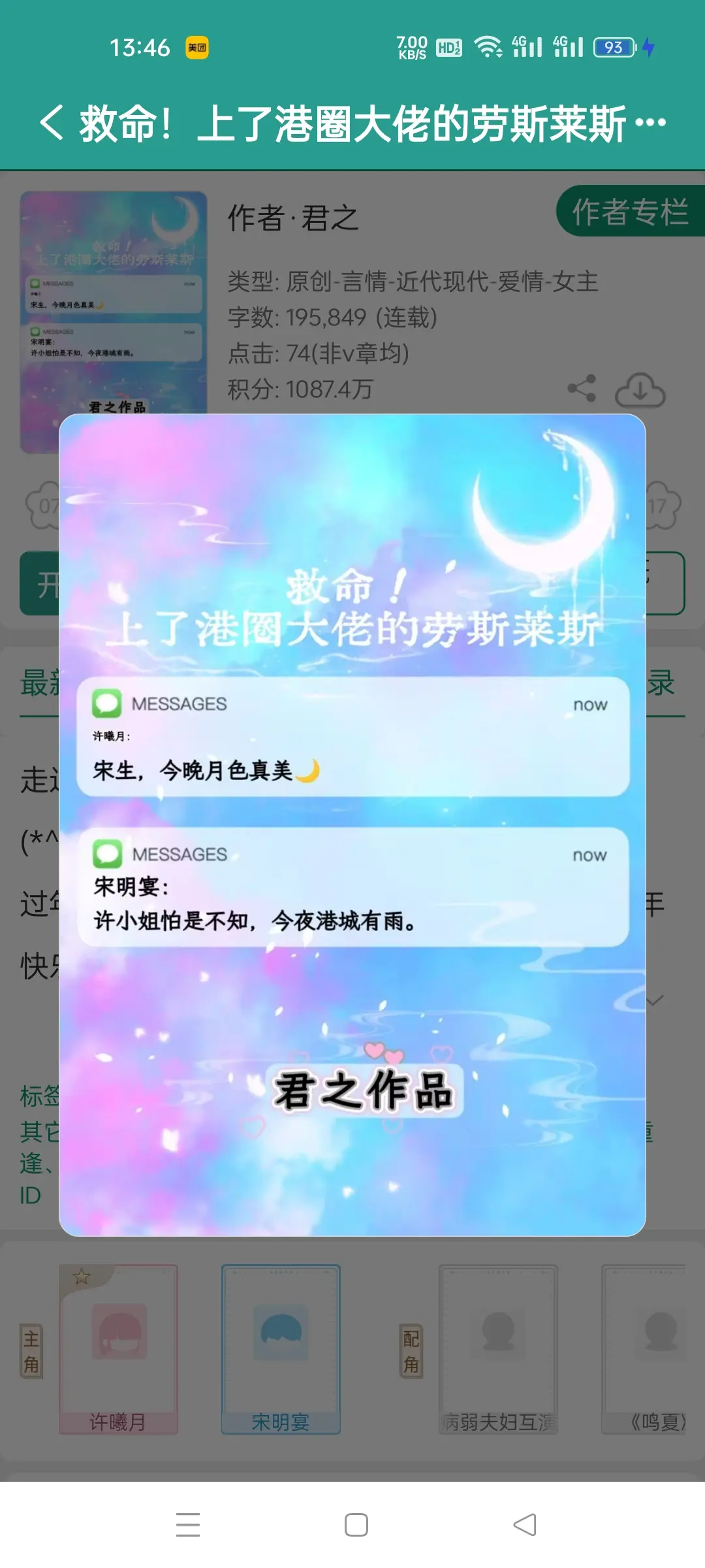 救命！上了港圈大佬的劳斯莱斯。