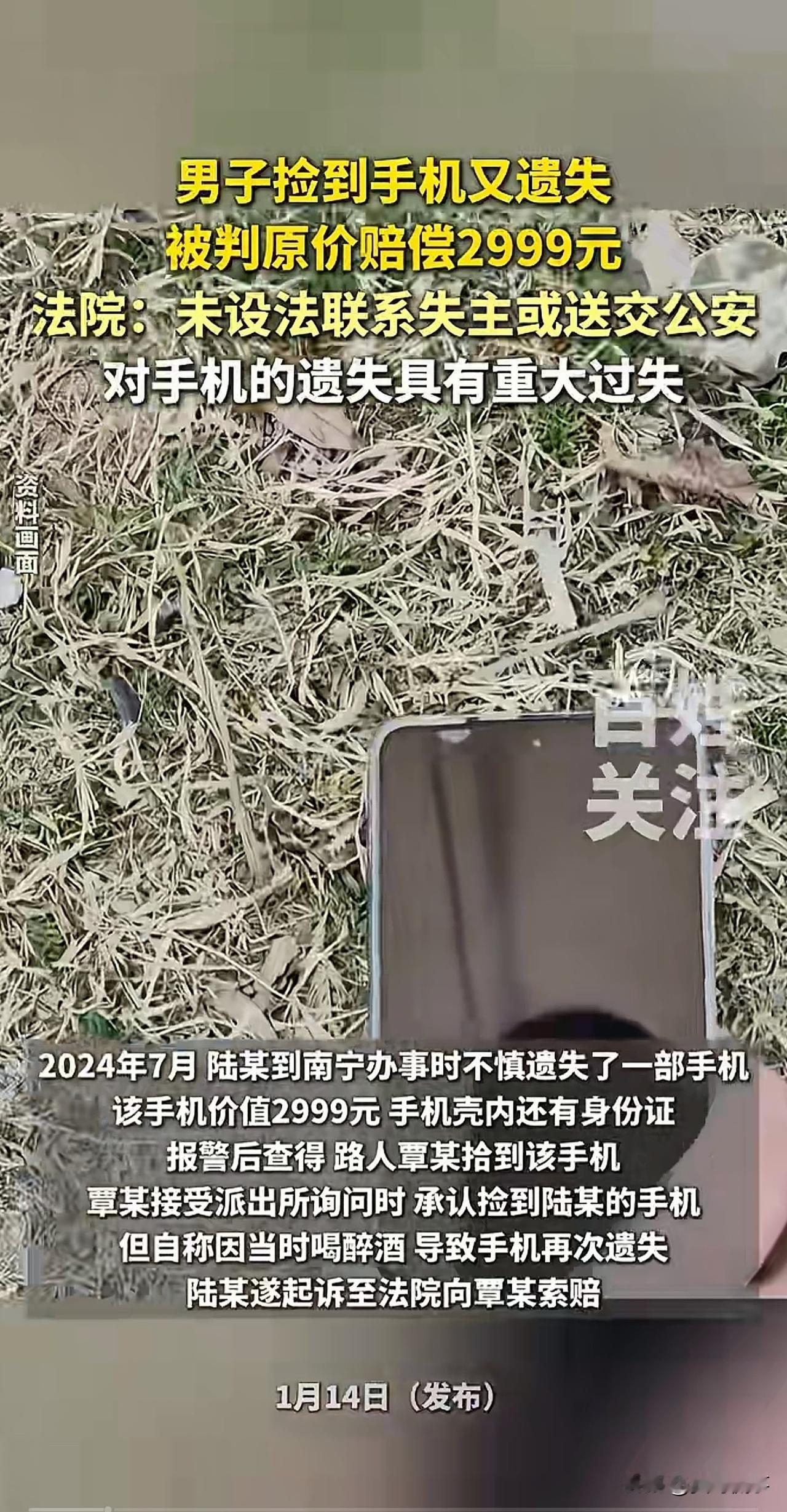 “这就是捡东西不及时归还的后果！”广西南宁，一名男子捡到一部手机，却未第一时间寻