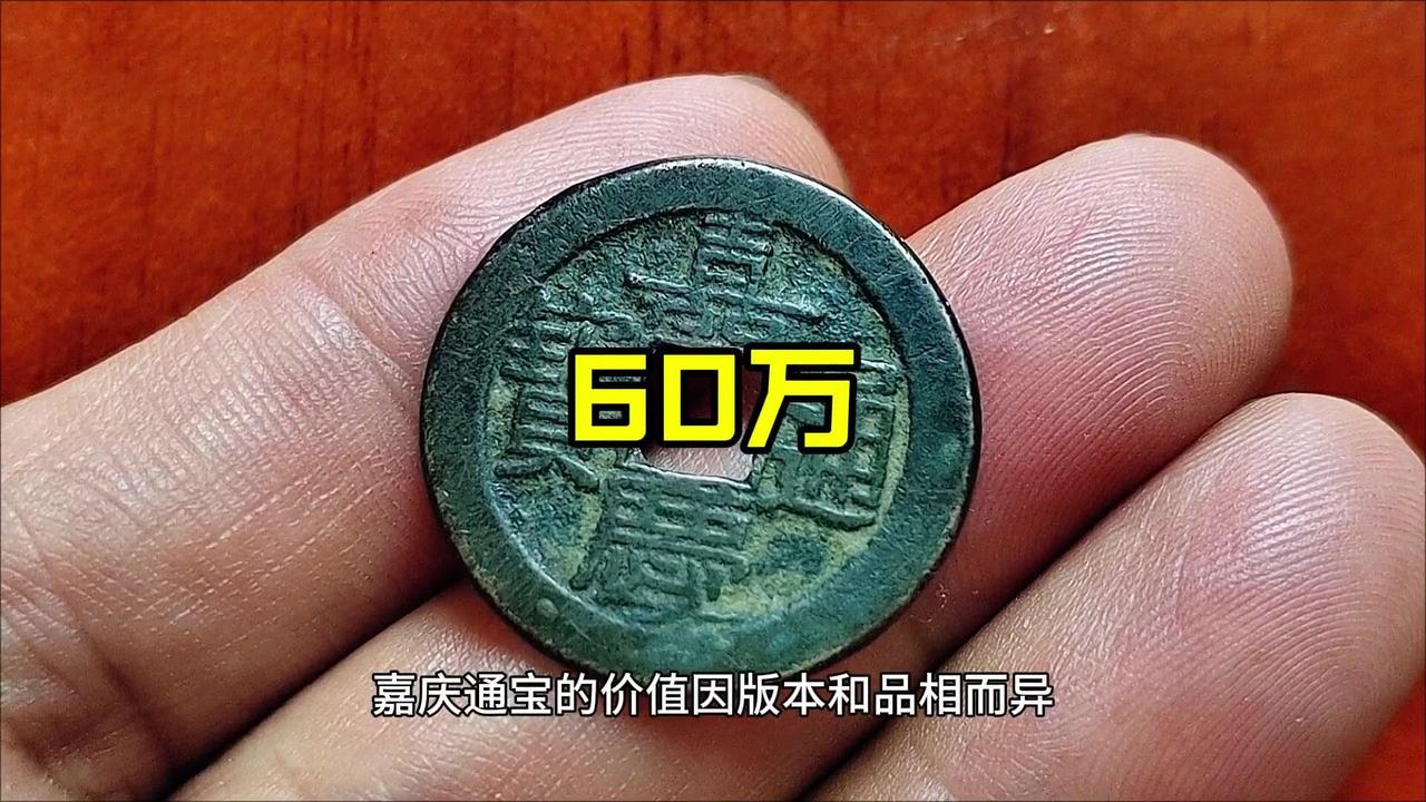**一、稀有版本价值不菲**
一些稀有版本或特殊版本如母钱、雕母等，价值可达几千