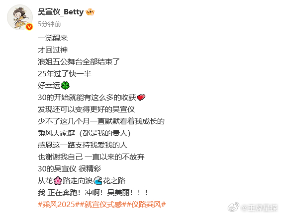 吴宣仪浪姐五公舞台全部结束了吴宣仪的30岁 吴宣仪浪姐五公舞台全部结束了，30岁