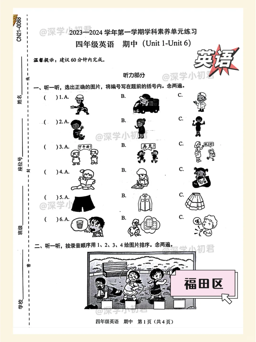 【期中】深圳各区四年级-语文-含答案