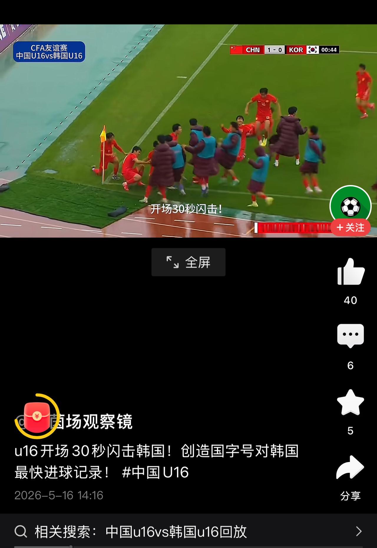 4-2完胜韩国夺冠！袁博涵独造3球杀穿防线，U16国足杀疯了！
就在刚刚结束的呼