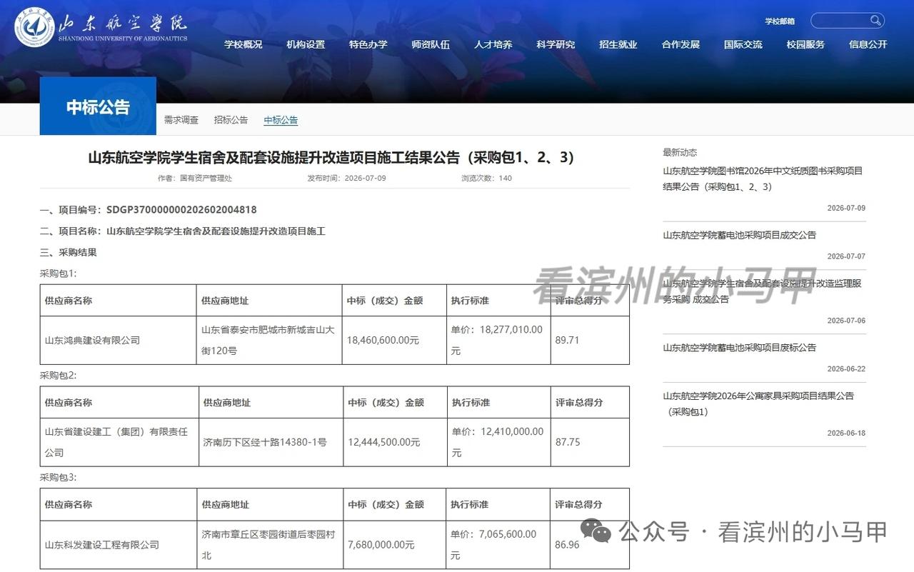校舍改造实训基地开工，山航学院全力冲刺更名航空航天大学
 
这个暑期，山东航空学