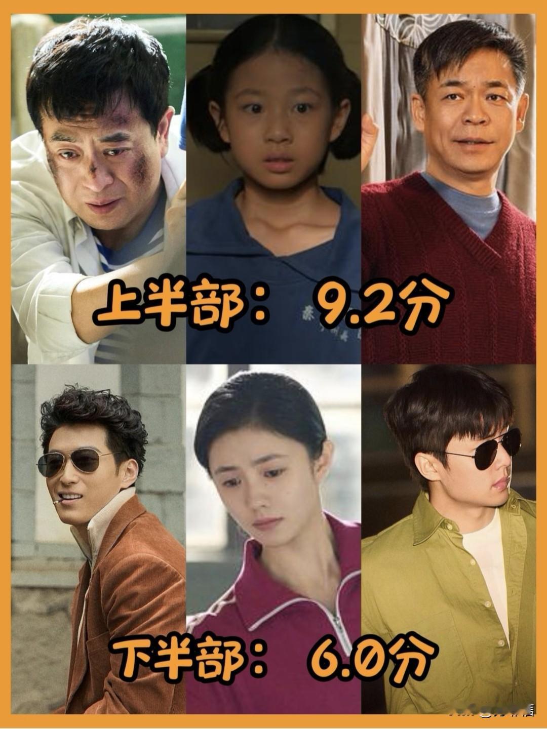 “上半部9.2分，下半部6.0分。”《主角》算是把狗尾续貂玩明白了，神作的堕落具