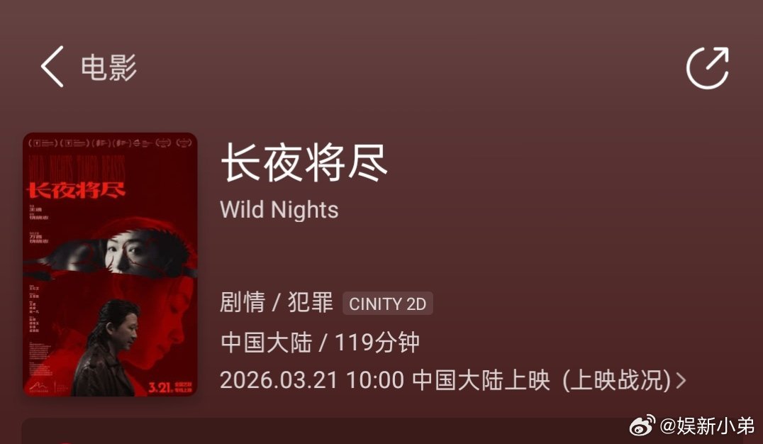 电影长夜将尽上映早上10点上映，马上下午15点了，票房才30万，这扑得不是一点半