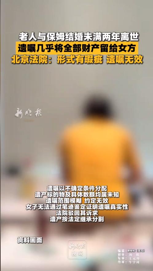 “白 P 了？” 北京，一名离异男子和自家保姆走到一起，二人登记结婚。男子亲手写