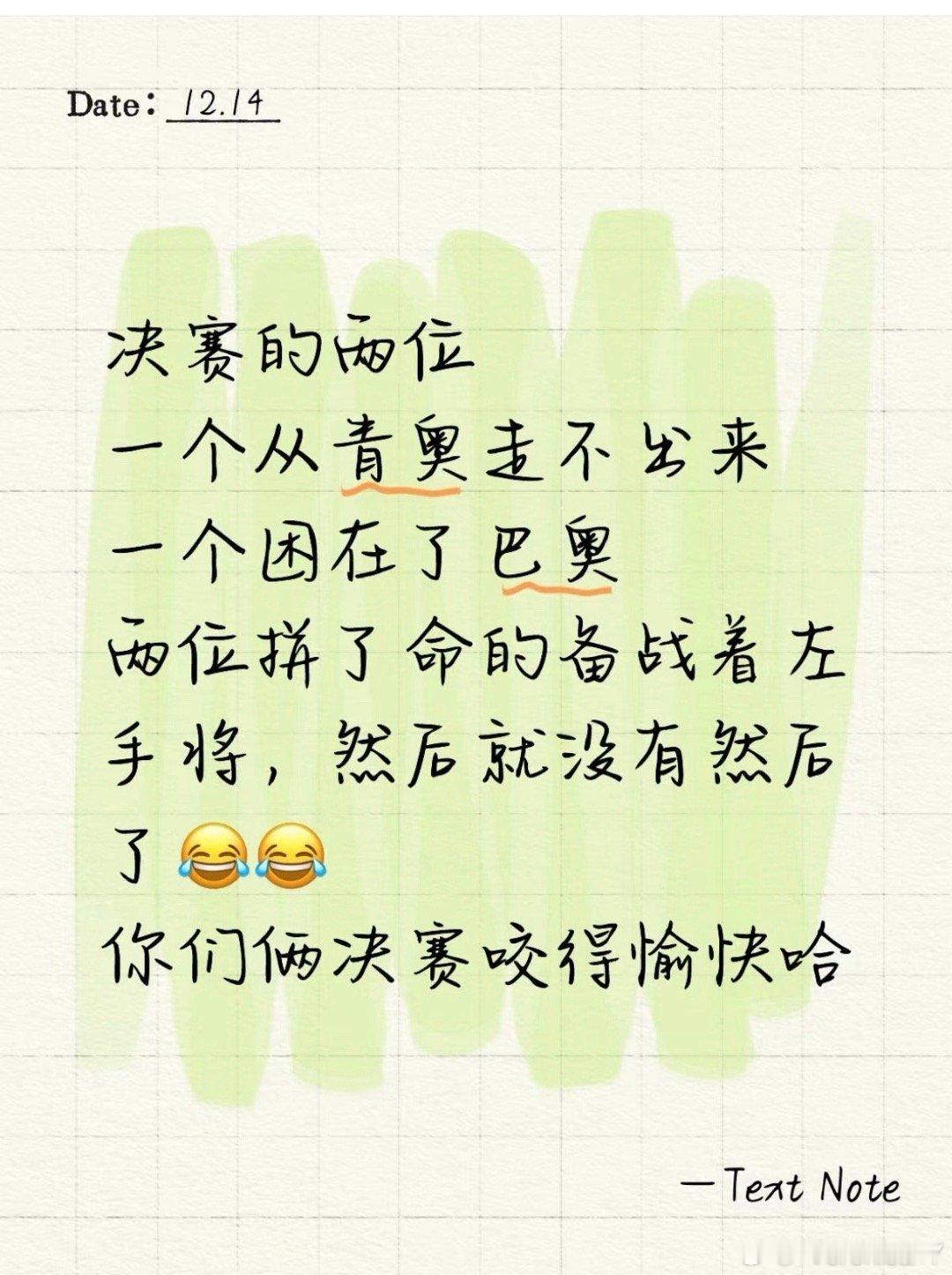 谁都没有在想过去的事情尤其是阿德退赛也计入H2H的所以现在是12-2了 