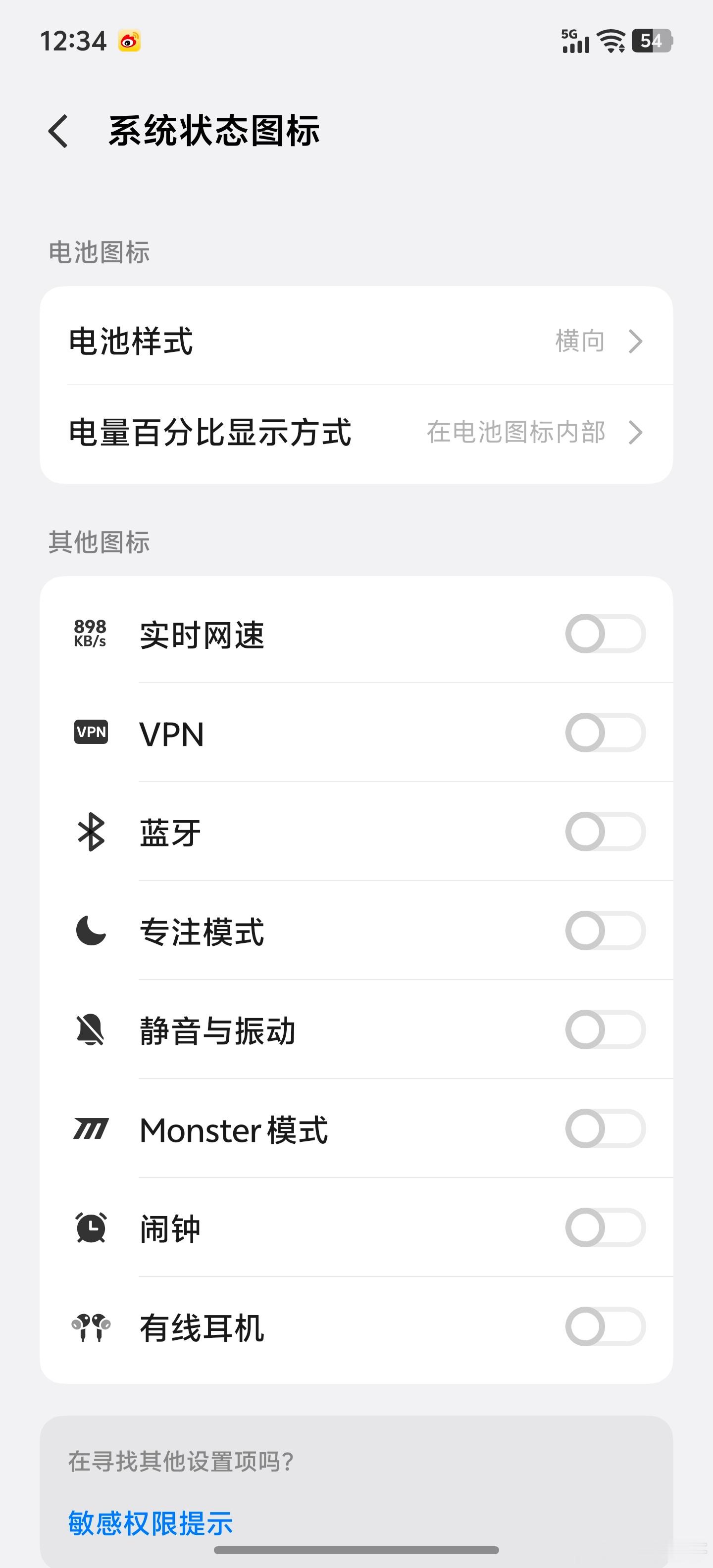 iQOO 系统连状态栏哪些图标显示、哪些隐藏都可以自定义。比如说蓝牙、定位、闹钟