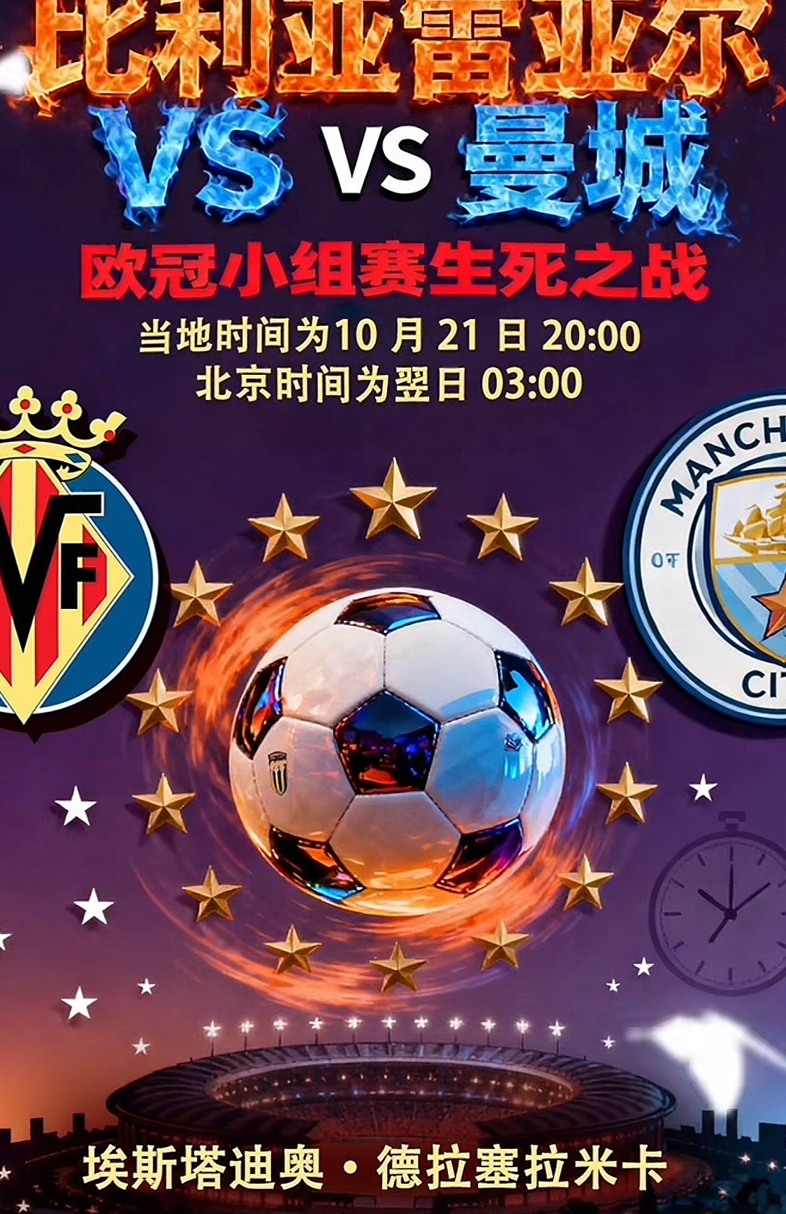 过了知识改变命运的年纪，不妨试试让彩票来圆了你的梦015:比利亚雷VS曼城风向：