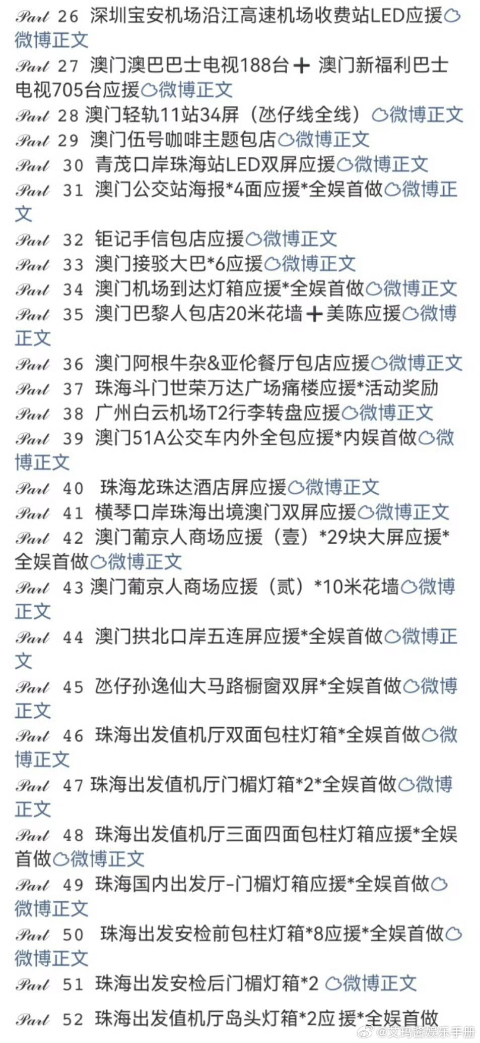 王橹杰 穆祉丞 橹穆TF家族运动会线下应援排面拉满橹穆52个应援打造澳门痛城