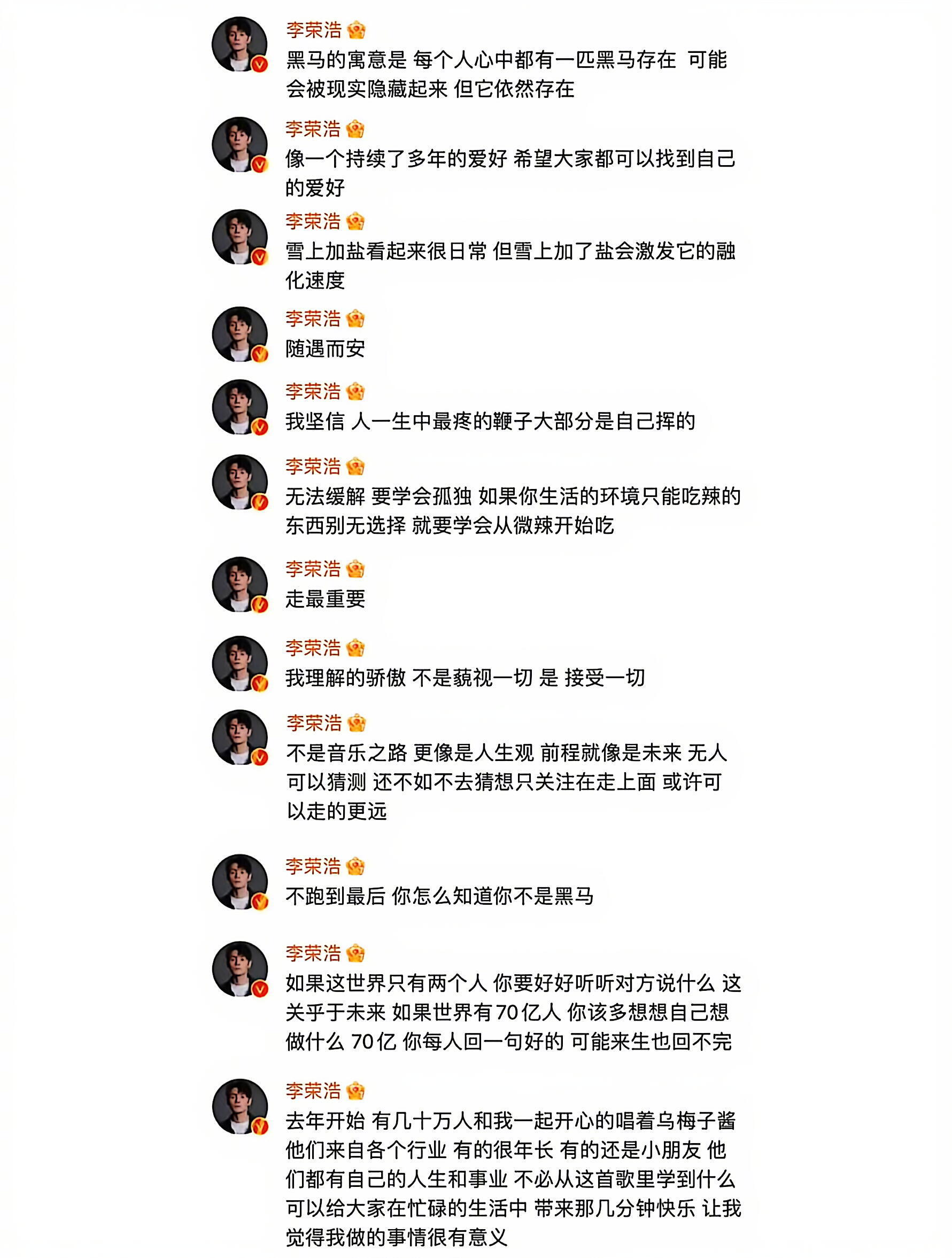 李荣浩好强的文字表达能力。 