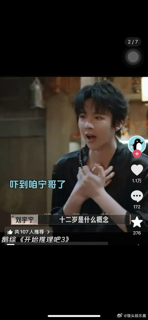 刘宇宁综艺里戏剧化地表达了自己得知周柯宇是02的震惊！然后强调了好几次大了一轮1