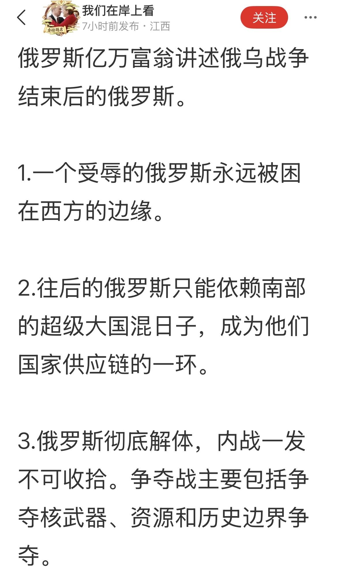 俄罗斯人开始考虑俄罗斯战后走向了，我最希望第一项，第二项，但是，第三项的可能性最