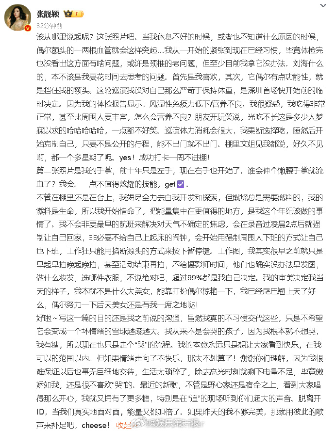 张靓颖风湿性免疫力低下营养不良张靓颖伸懒腰手掌流血 张靓颖发文谈自己的身体状况，