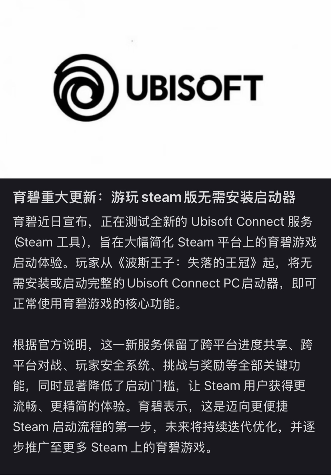 育碧重大更新：从Steam打开游戏无需安装/打开启动器 ​​​