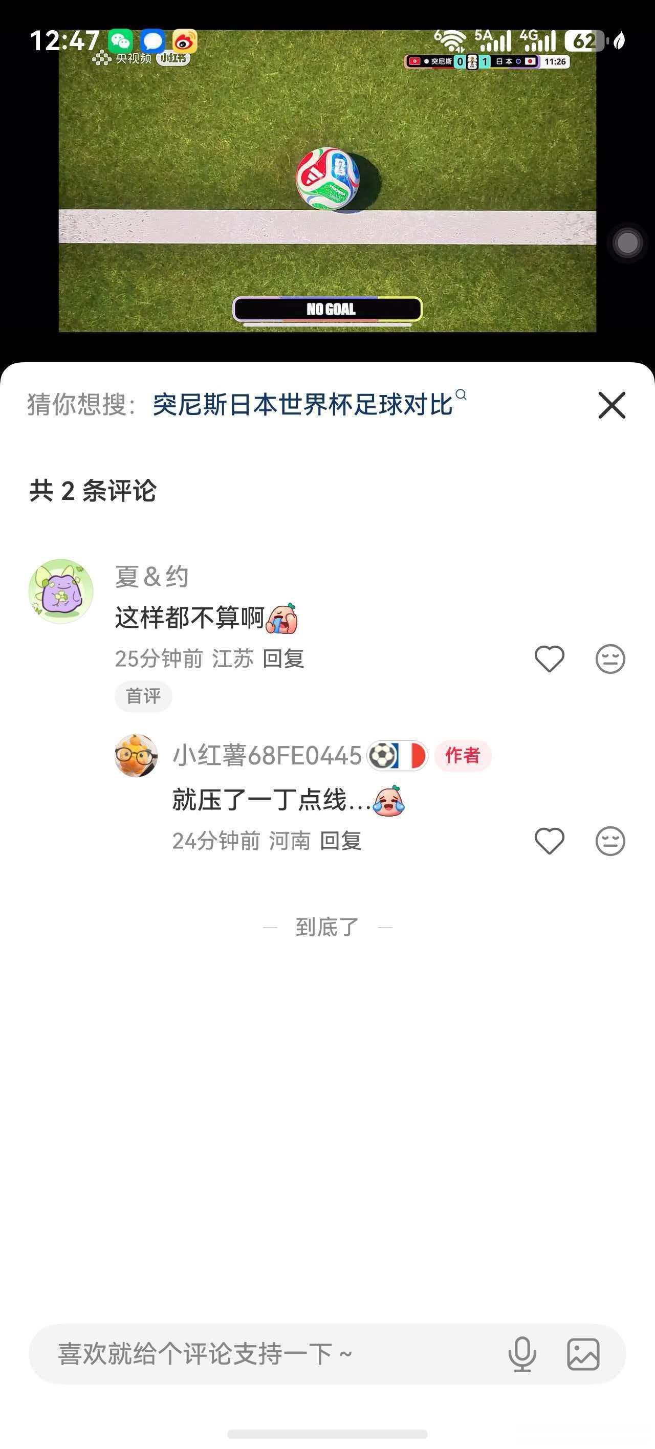 硬说这球没进肉眼可见的进球被吹了门线检测画面证据确凿，日本队这脚破门毫无争议，谁