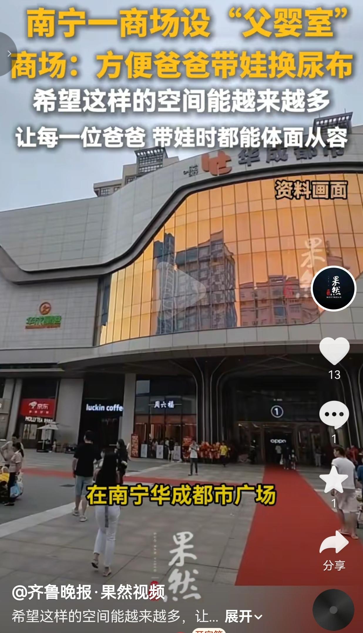 南宁商场设“父婴室”火了！爸爸带娃终于不用再尴尬，这才是真正的人性化！
 
事情