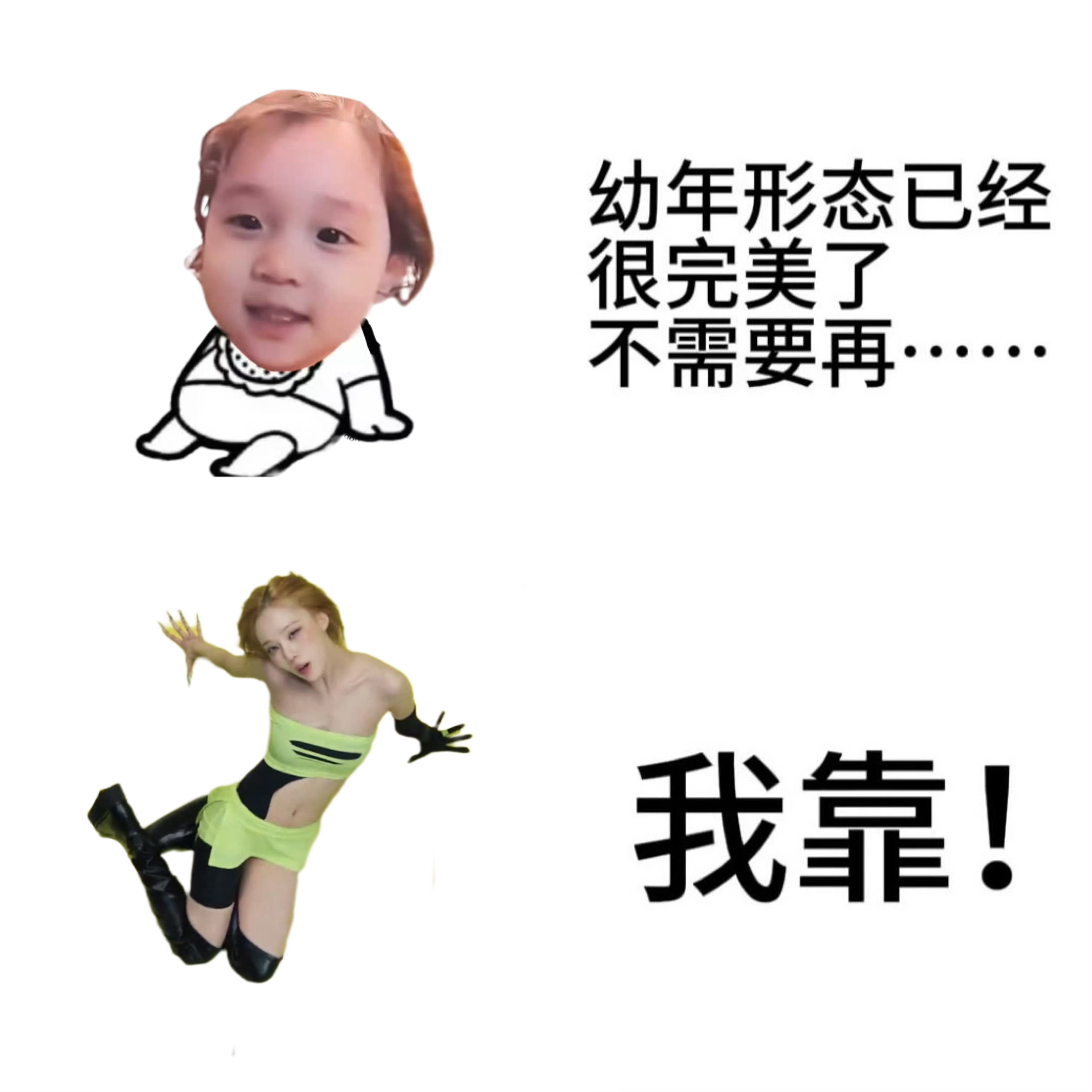 我靠 