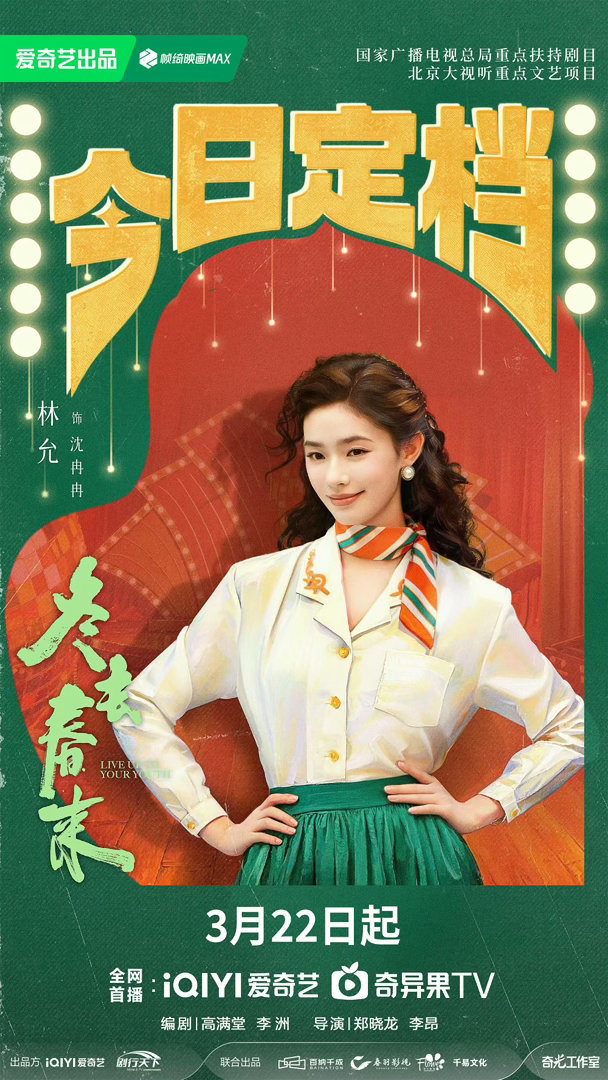 林允上次北漂追梦还是1000年前 上一次北漂，宋引章成功了。这一次北漂，沈冉冉也