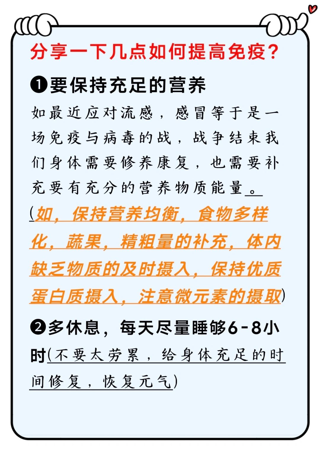 🔥想要身体好，就好好提高免yi力