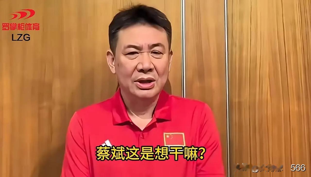 蔡斌到底是怕什么
       昨天中国女排在香港进行了一场公开课，并同香港小朋