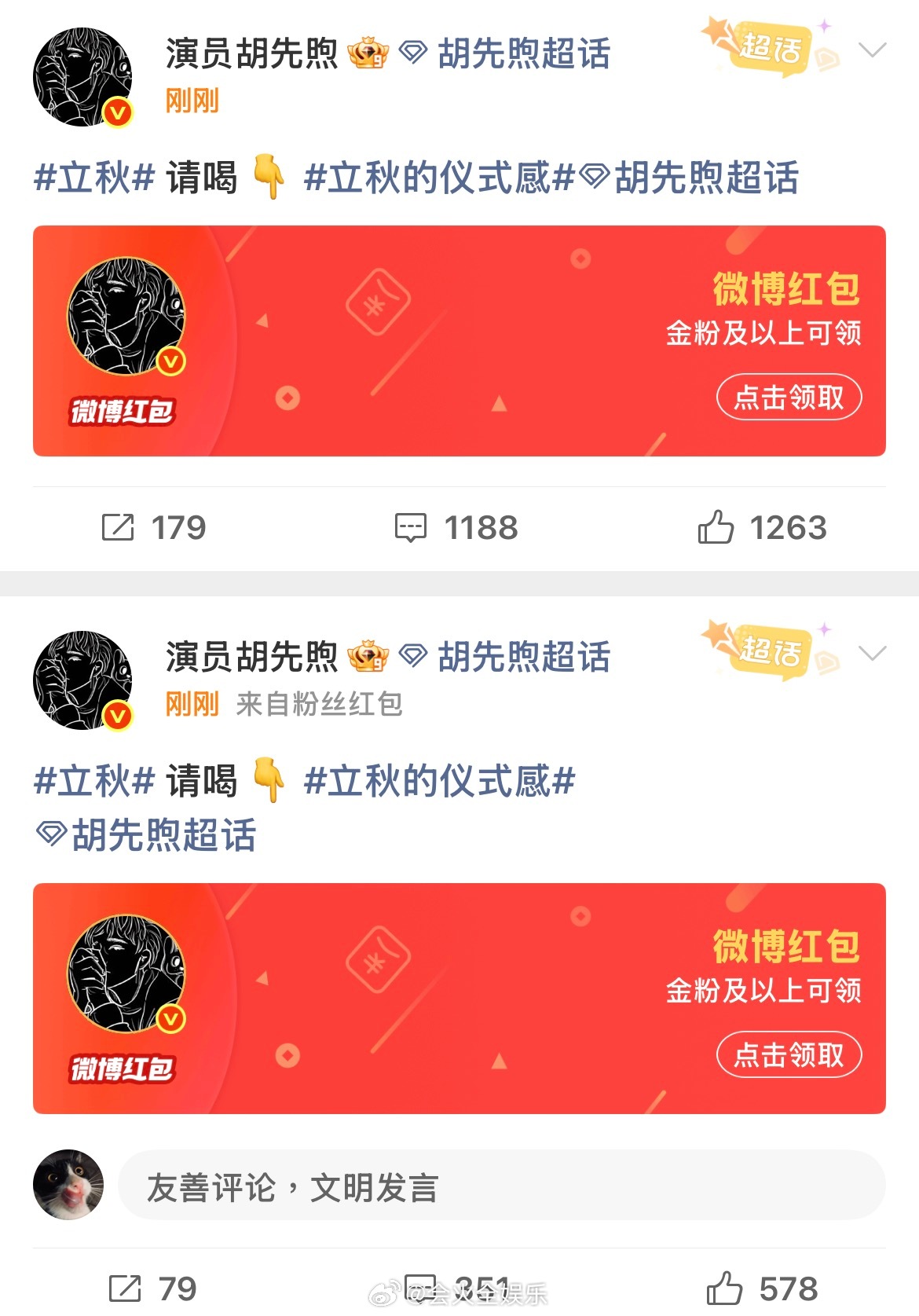 上天入地再也找不到比胡先煦更宠爱粉丝的人了吧胡先煦发红包请粉丝喝奶茶胡先煦请客粉