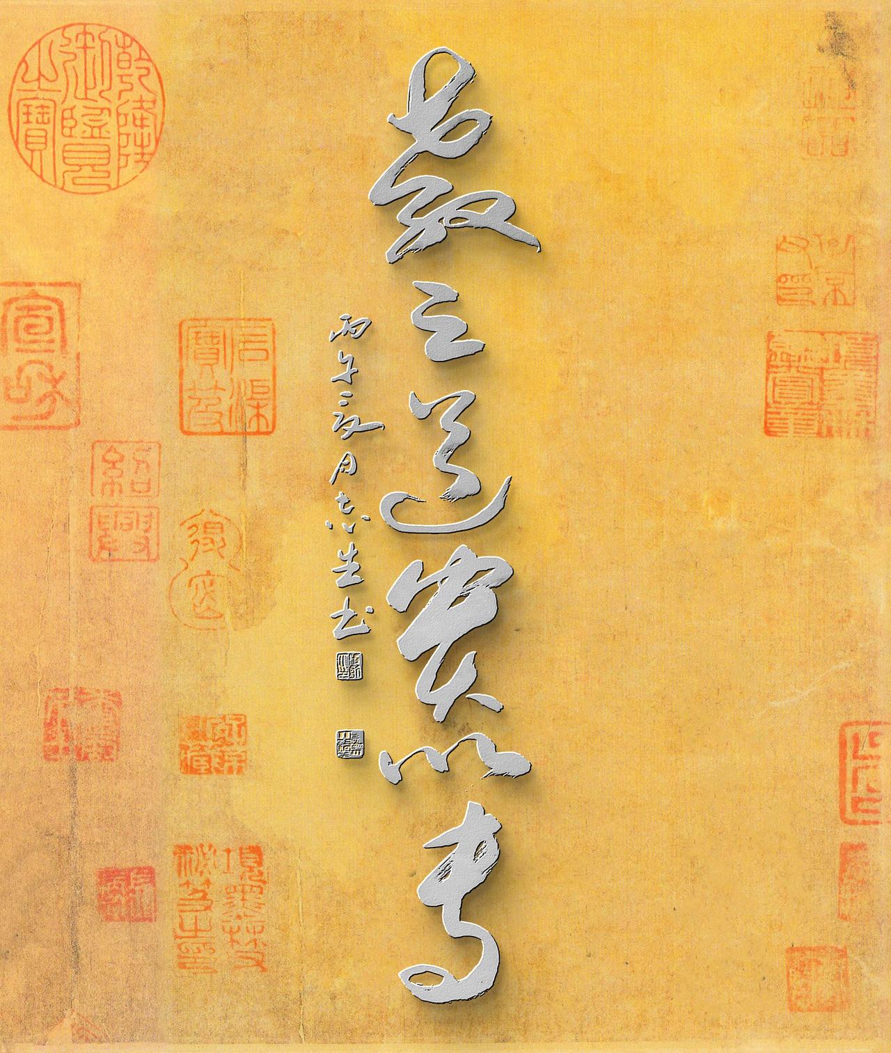 写字是我的一种生活习惯：教之道，贵以专。三字经语句。