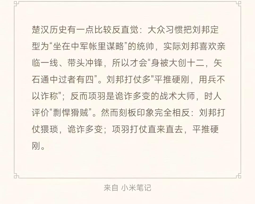完全违反直觉，刘邦打仗更偏勇猛冲锋型，反而是项羽打仗更偏狡猾型！
  根据《史记